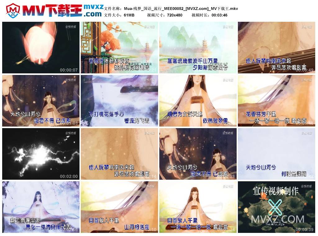Mua-残梦_国语_流行_MEE00052
